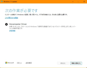 Windows11 24H2への更新作業画面