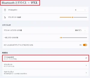 Bluetoothとデバイス>マウスからマウスの詳細設定を選択