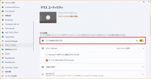 マウスユーティリティ