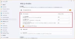 マウスをシェイクする