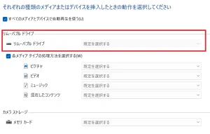 ［リムーバブルドライブ］