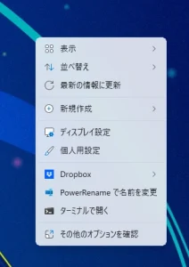 デスクトップ右クリックメニュー