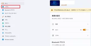 [設定]＞[システム]