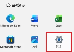 Windowsスタートメニューから設定