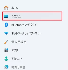 設定>システム