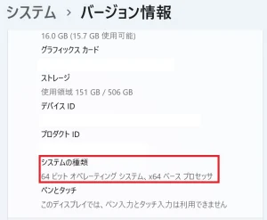 設定>システム>バージョン情報