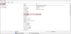 msinfo32>システムの種類