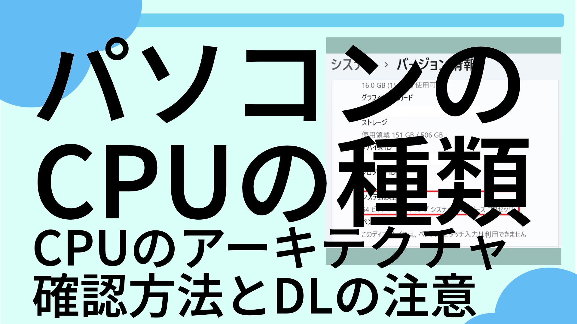 システムの種類とCPUアーキテクチャ-title